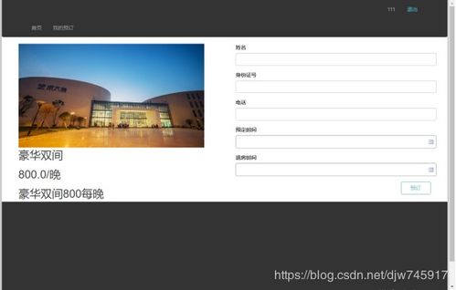 酒店管理系統(tǒng)中的餐飲管理 提升服務(wù)效率與賓客體驗